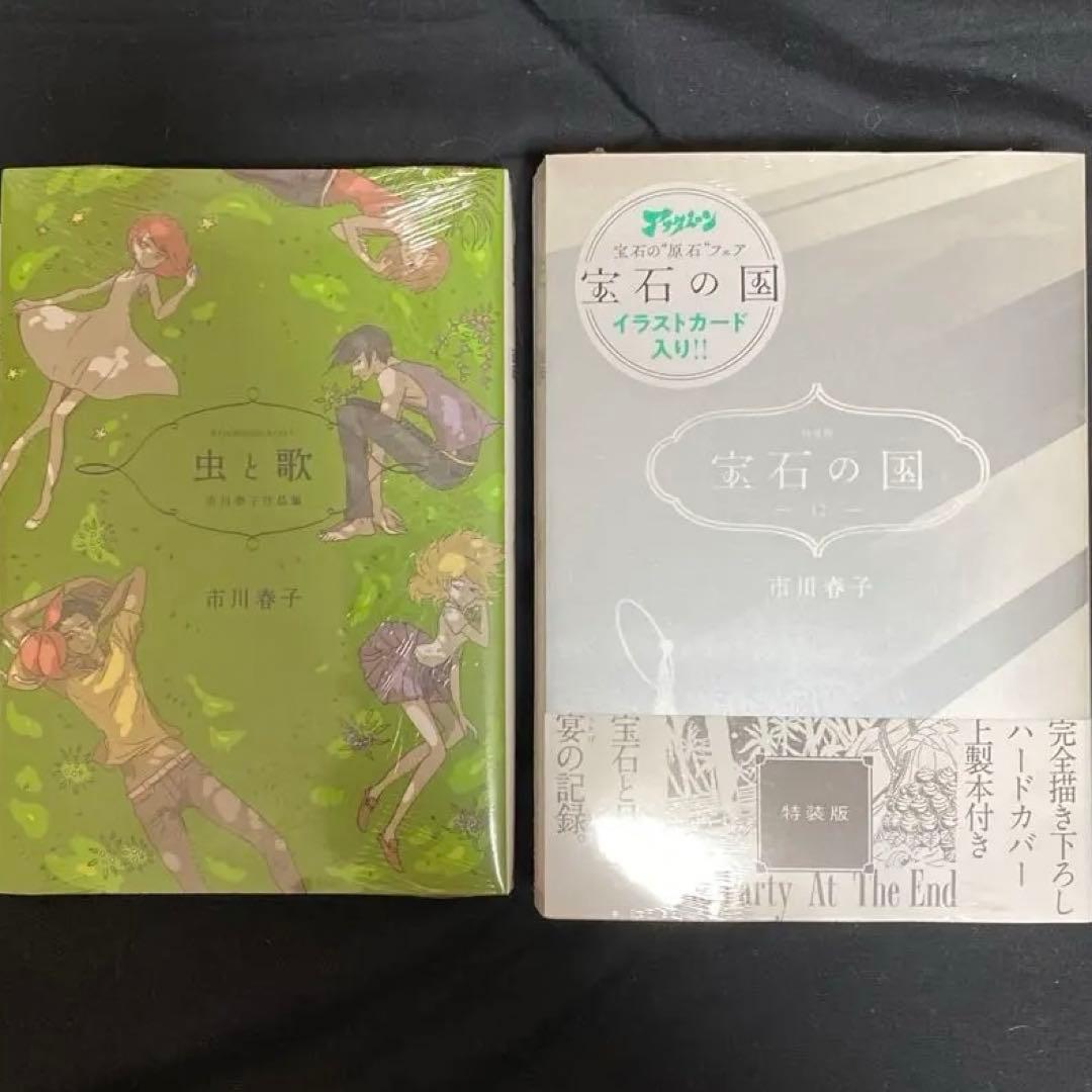 宝石の国 全巻セット 市川春子 新品 特装版 書店特典付き【3/21(土)まで】