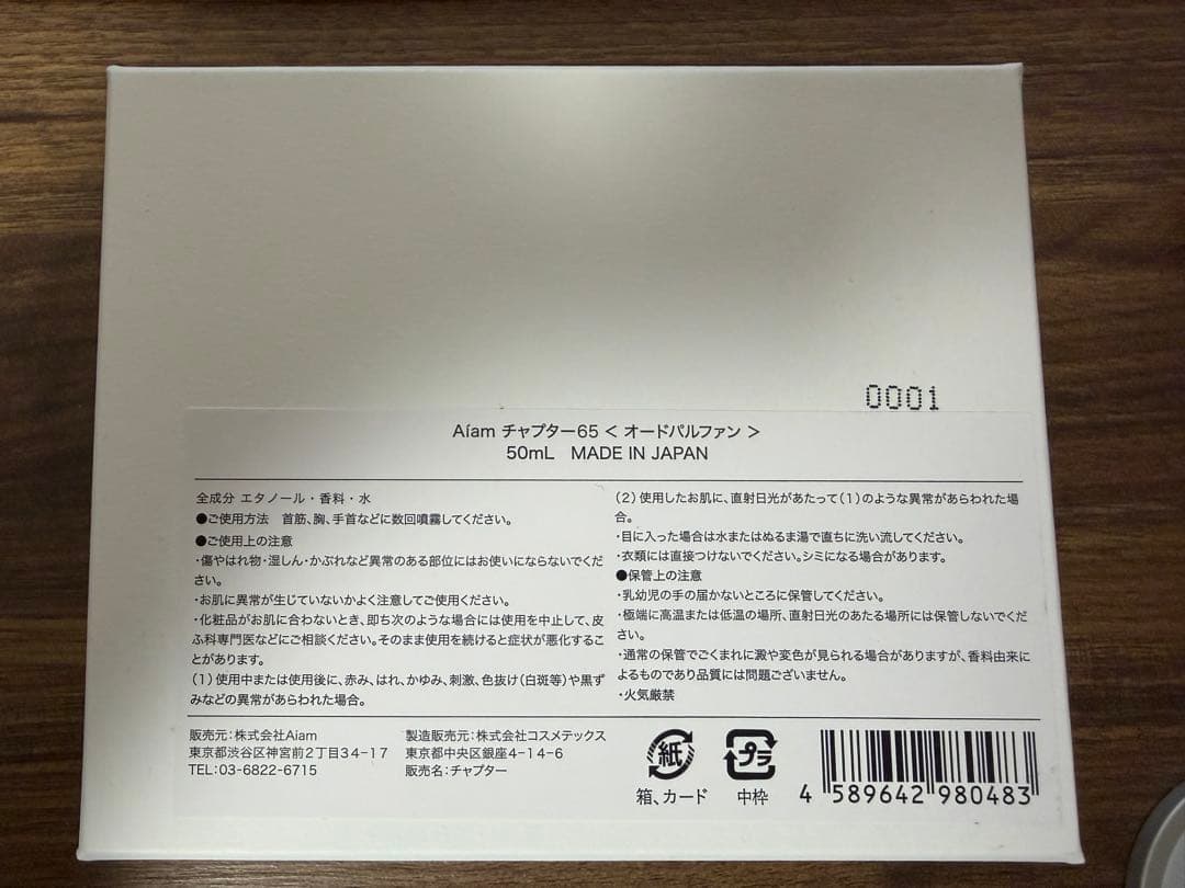 Aiam チャプター65 50mL