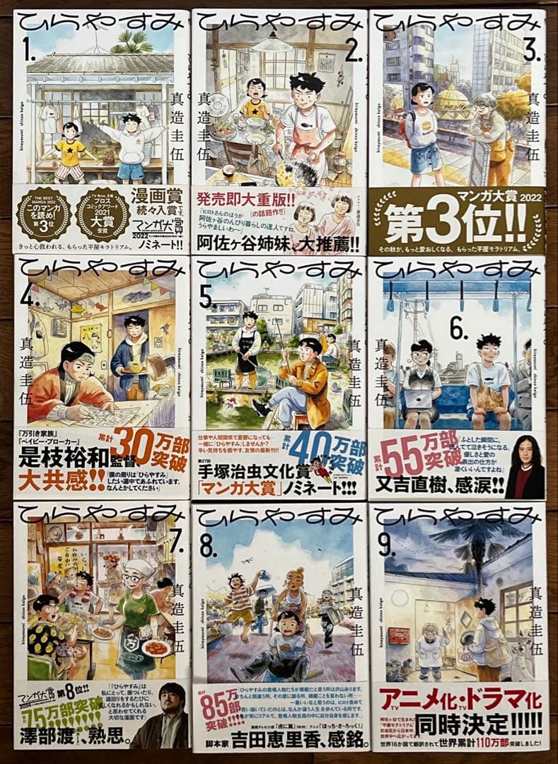 ひらやすみ 1〜9巻 全巻セット　真造圭伍 アニメ化・ドラマ化