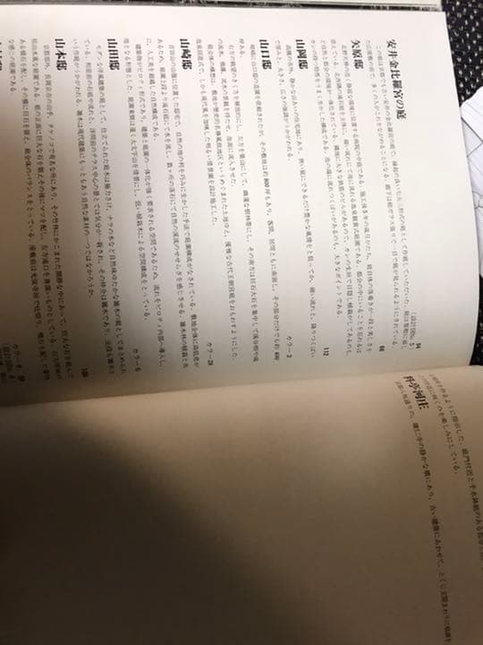 京都の造園・作庭集　希少　お買い得