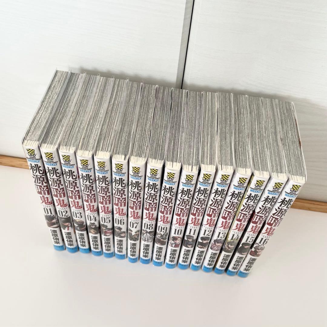 桃源暗鬼 / 1~16巻セット
