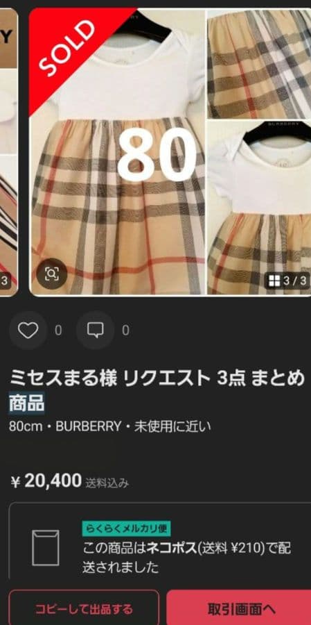現行タグ バーバリーベビーワンピース ベージュ茶ノバチェック80～90