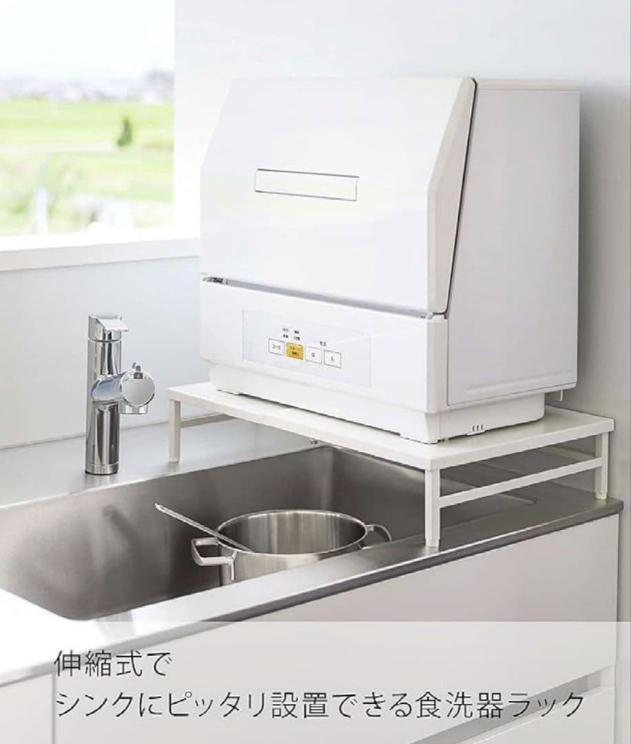 新品　山崎実業 伸縮食洗機ラック towerシンクに渡せる 食洗機台　食器洗浄機