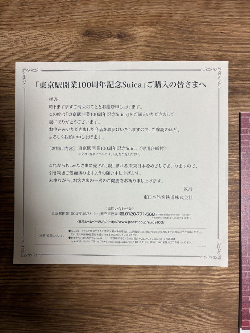 東京駅開業100周年記念 Suicaカード 3枚セット