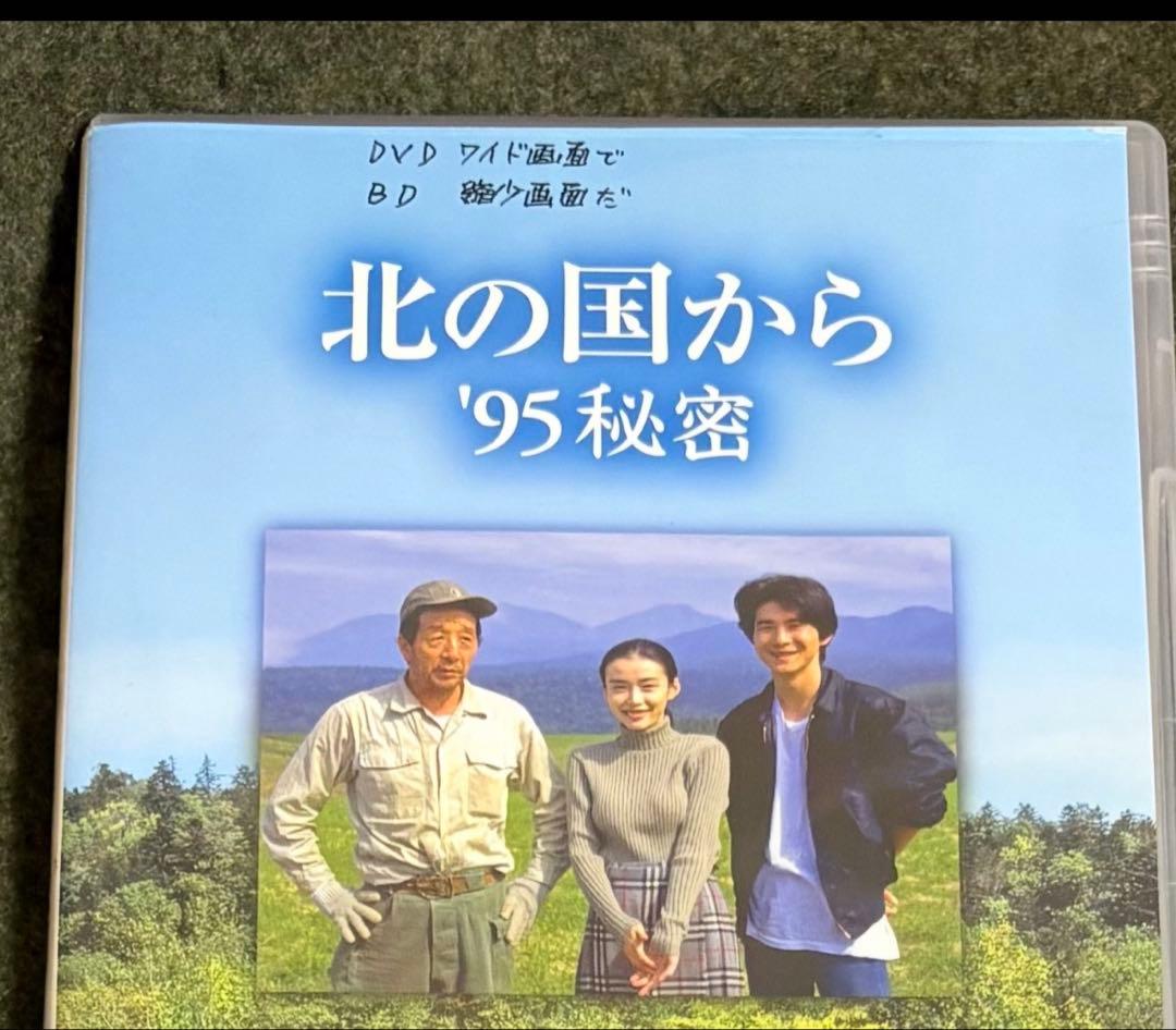 DVD 北の国から '87 初恋 '92 巣立ち ’95 秘密 3本セット