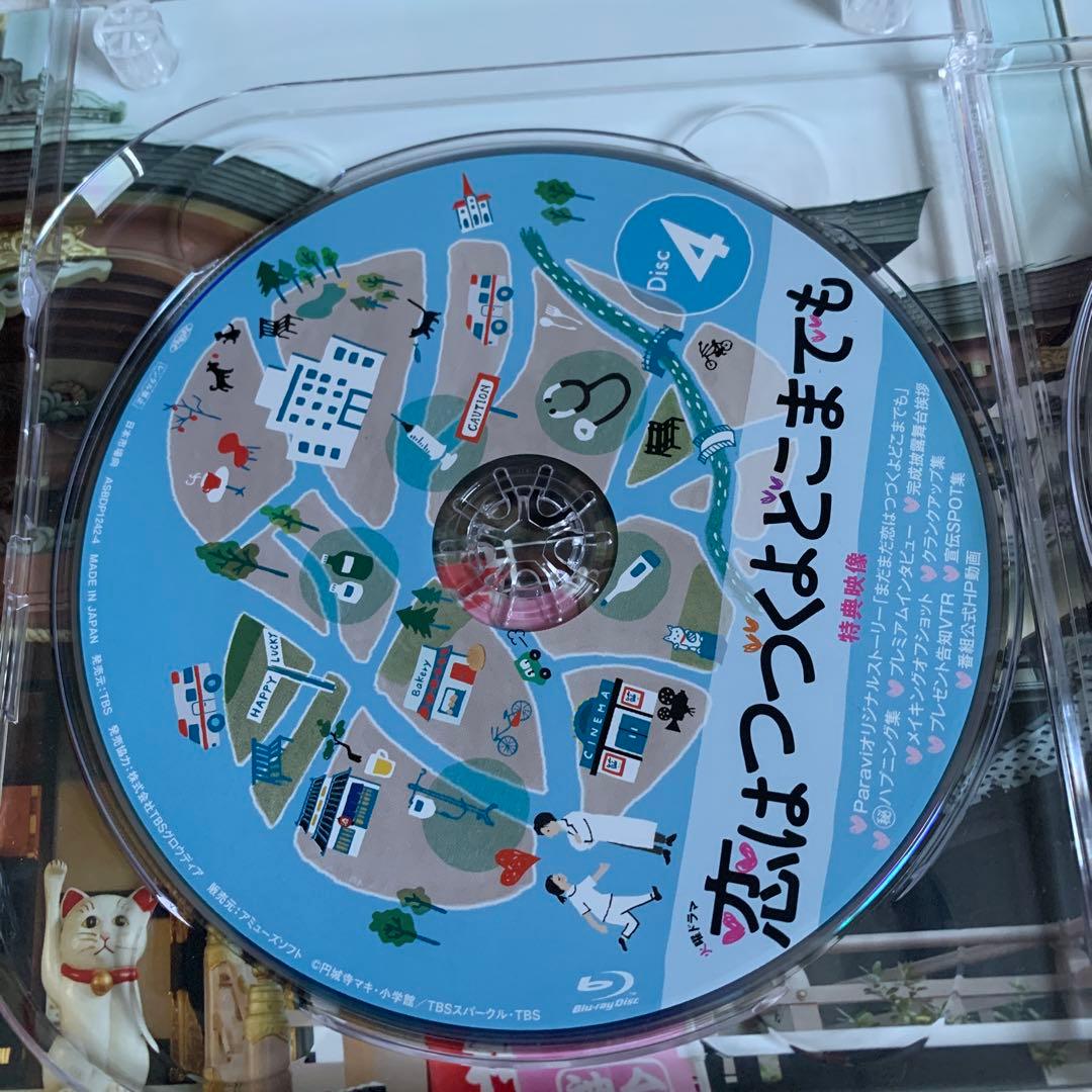 恋はつづくよどこまでも Blu-ray BOX〈4枚組〉