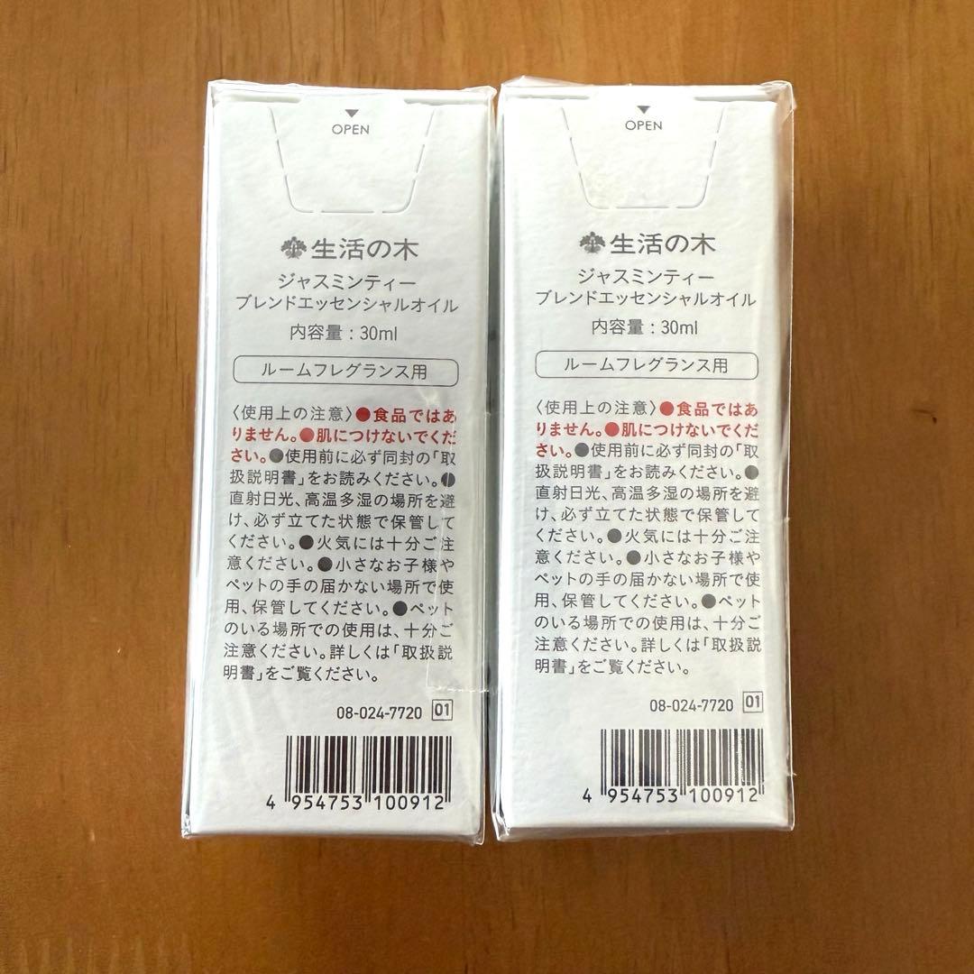 生活の木ジャスミンティー ブレンド精油30ml2個、瓶付き