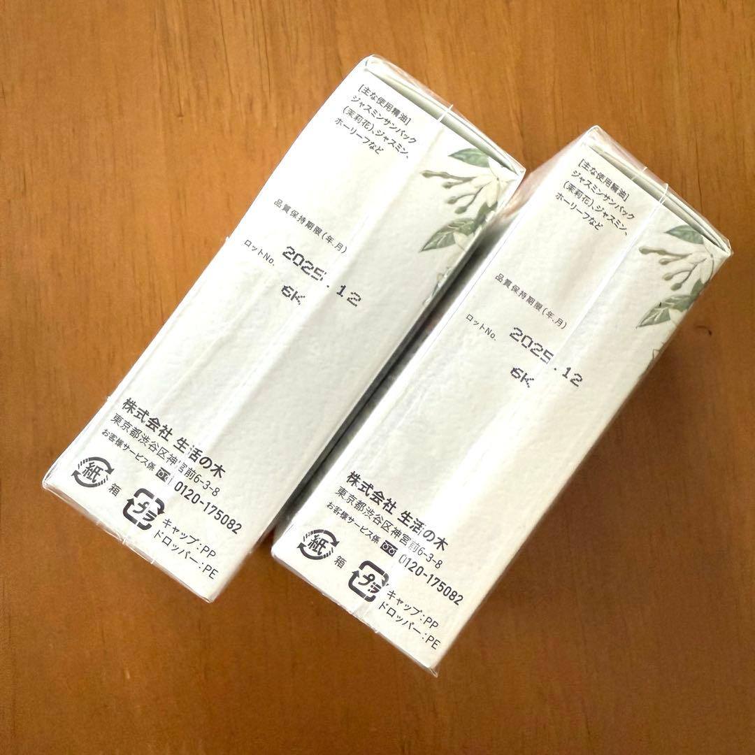 生活の木ジャスミンティー ブレンド精油30ml2個、瓶付き