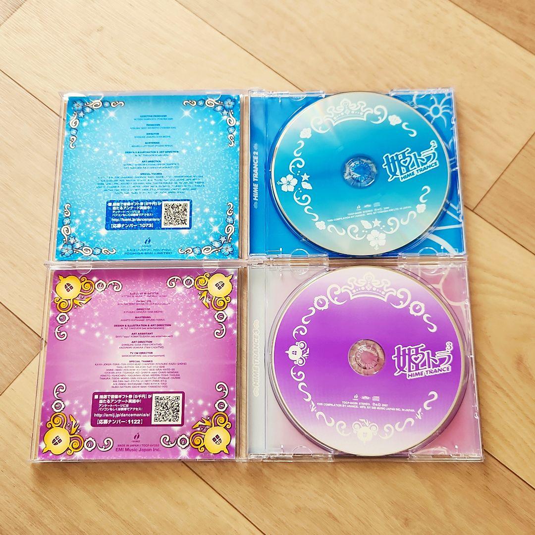 姫トランス 4 姫トランス 3　姫トランス 2 ☆シールスタンプなし