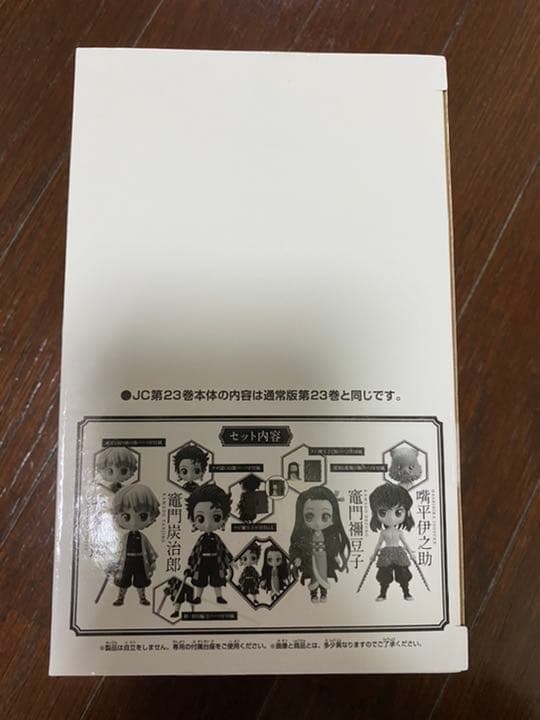 鬼滅の刃23巻　フィギュア