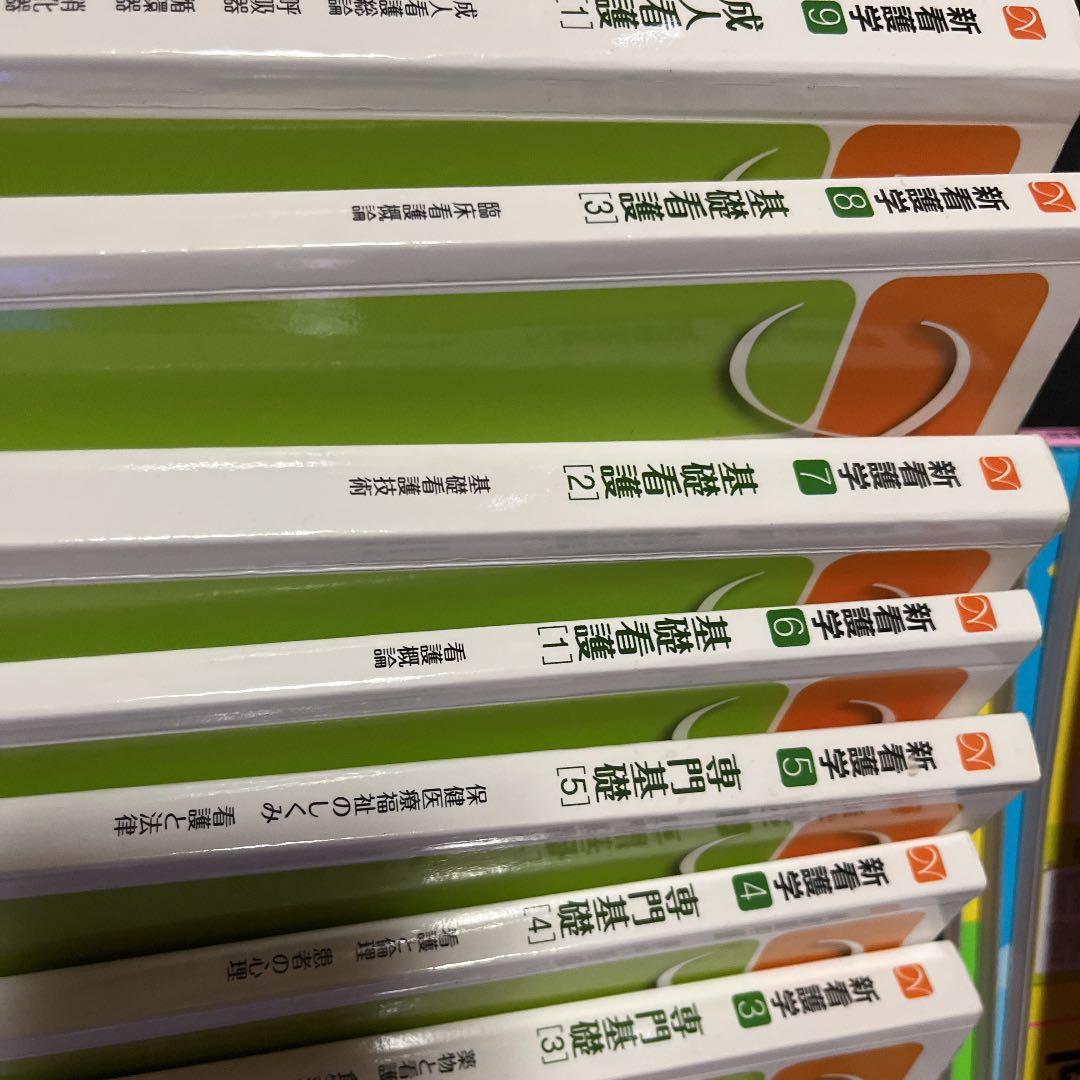 新看護学専門基礎まとめ売り14冊