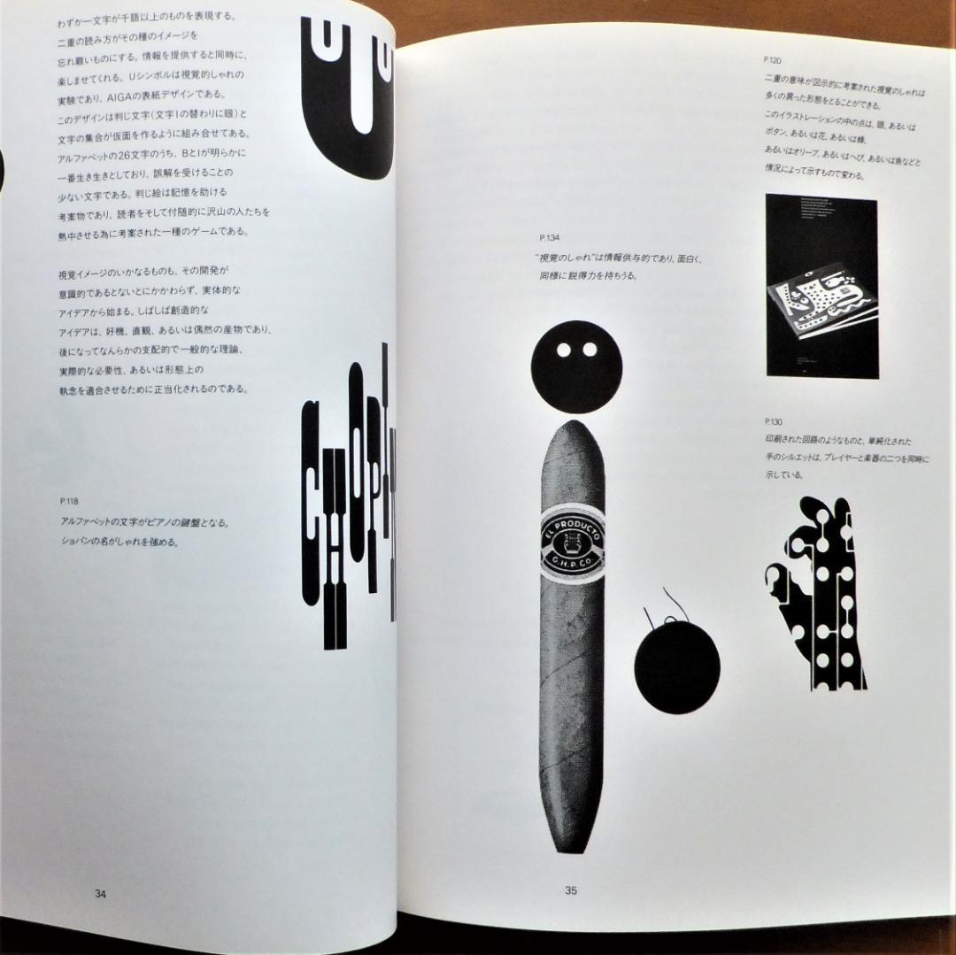 Paul Rand：A Designer’s Art　ポール・ランド 朗文堂