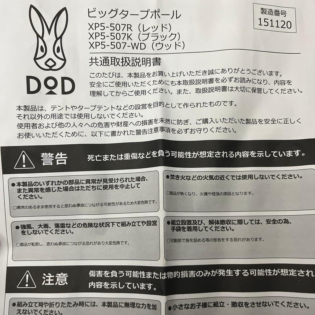 DOD ビッグタープポール XP5-507-WD （ウッド）2本分セット テント
