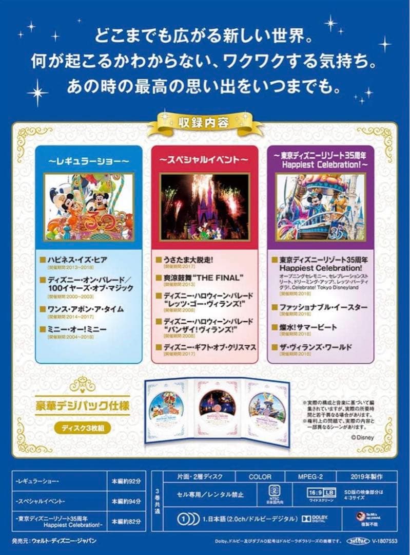 【半額！】東京ディズニーリゾート 35周年 アニバーサリー・セレクション