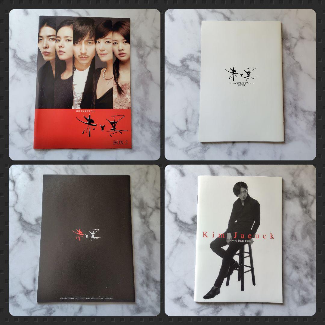 【日韓ドラマ】『赤と黒 』DVD-BOX 1＆2 ≪完全版≫』キム・ジェウク