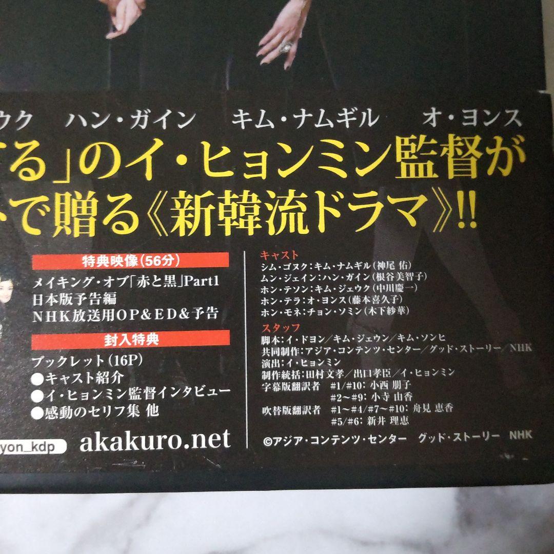 【日韓ドラマ】『赤と黒 』DVD-BOX 1＆2 ≪完全版≫』キム・ジェウク