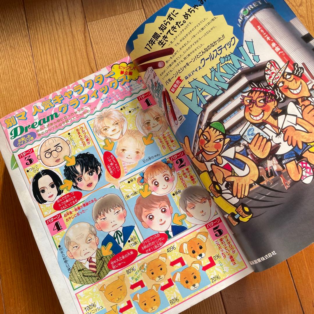 別冊マーガレット♡1995年6月号