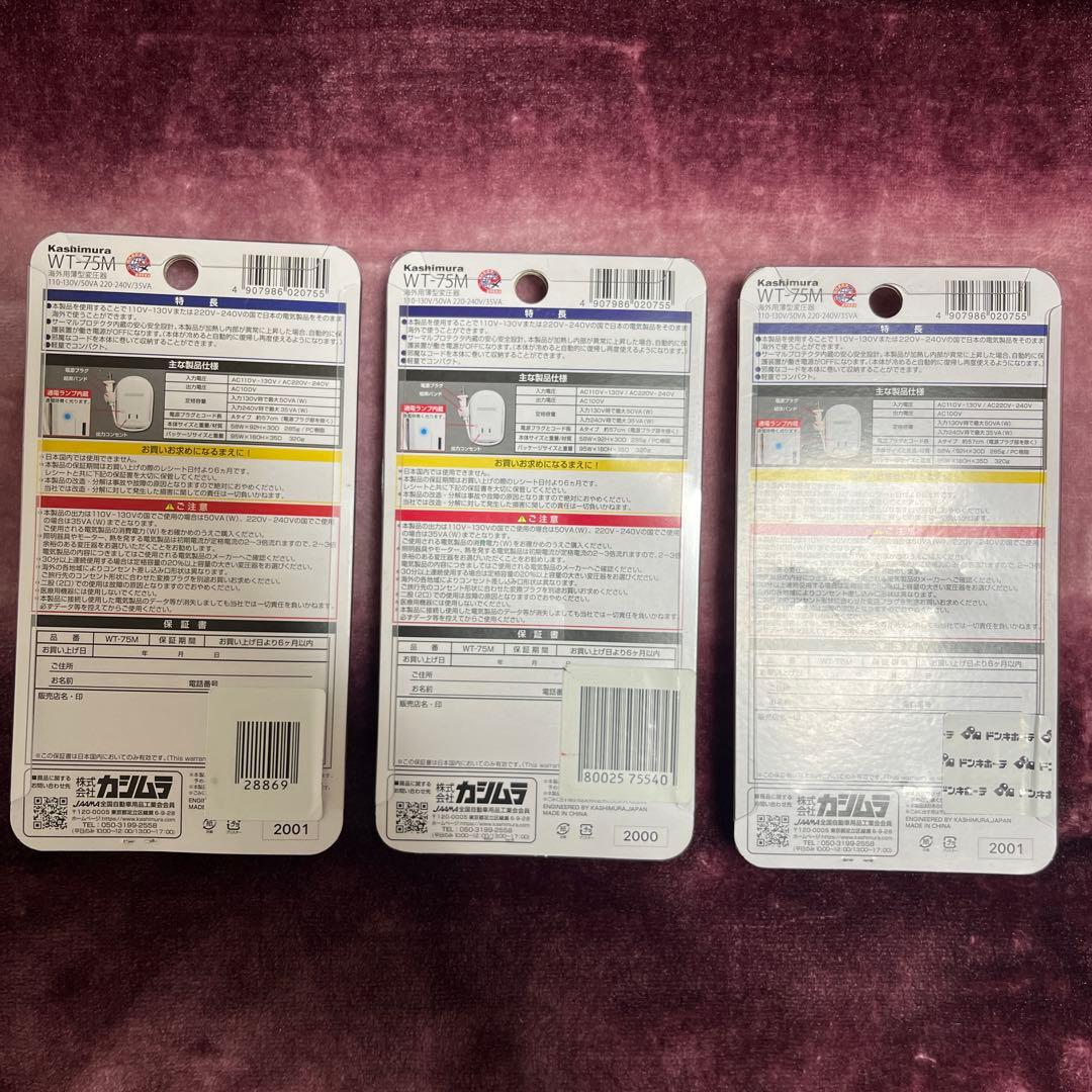 カシムラ 海外用薄型変圧器 110-130V / 50VA 220-240V