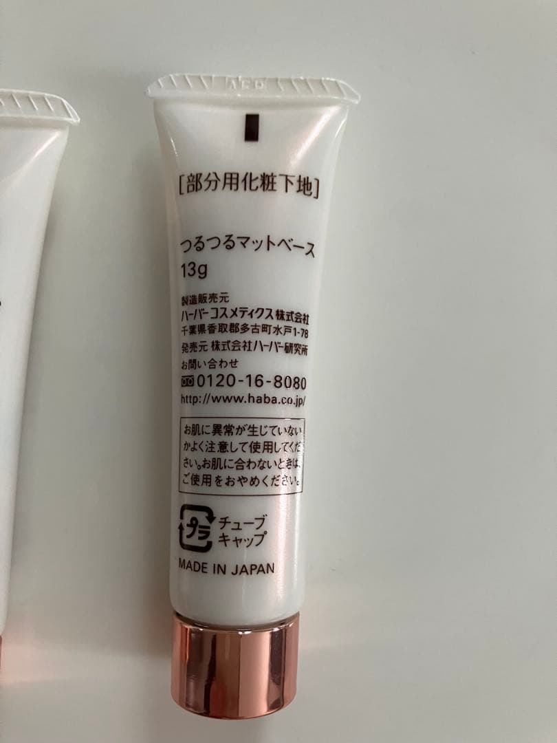 新品 HABA ハーバー つるつるマットベース 13g×５個　部分用化粧下地