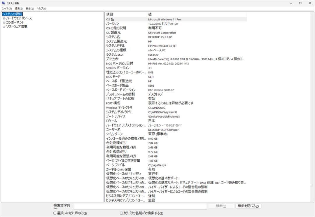 【58】HP Prodesk 400 G6 爆速m.2SSD Office付