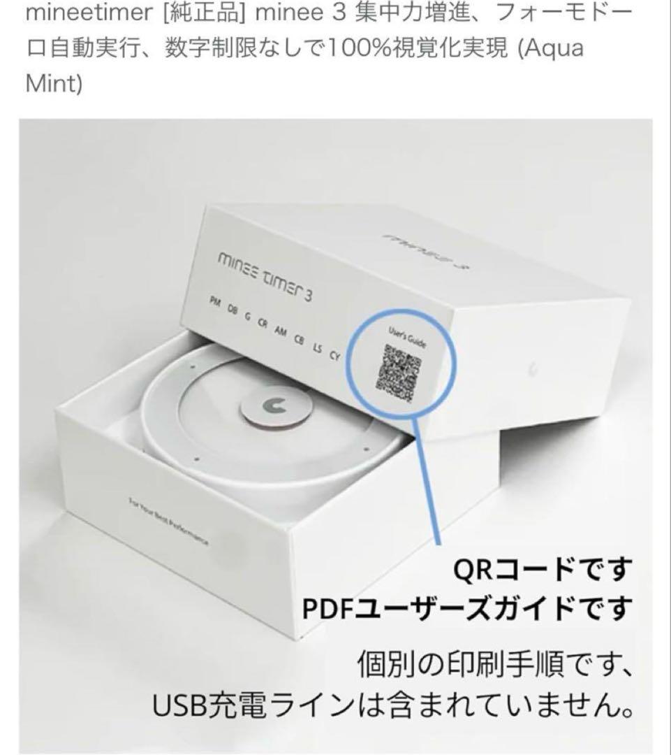 純正ケース付き minee3 ポモドーロタイマー 箱付き マイニー3