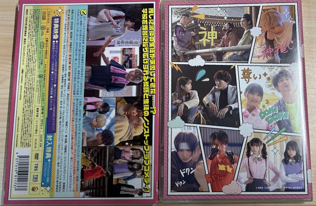 村井の恋 DVD-BOX〈3枚組〉
