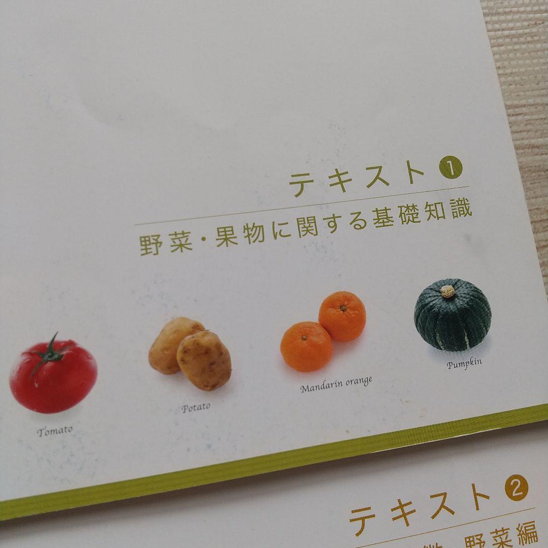 野菜コーディネーター養成講座 教材セット がくぶん タカコナカムラ DVD付き