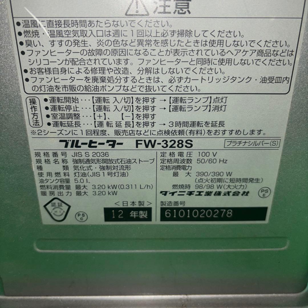 Dainichi FW-328S 石油ファンヒーター