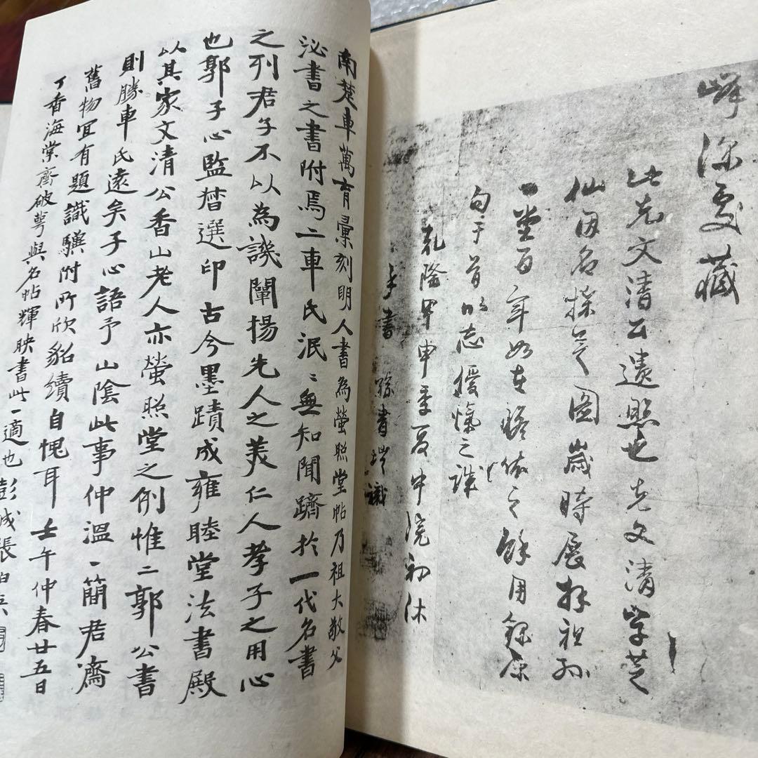 雍睦堂法書 民國三十一年 唐本 漢籍 古書 古文書