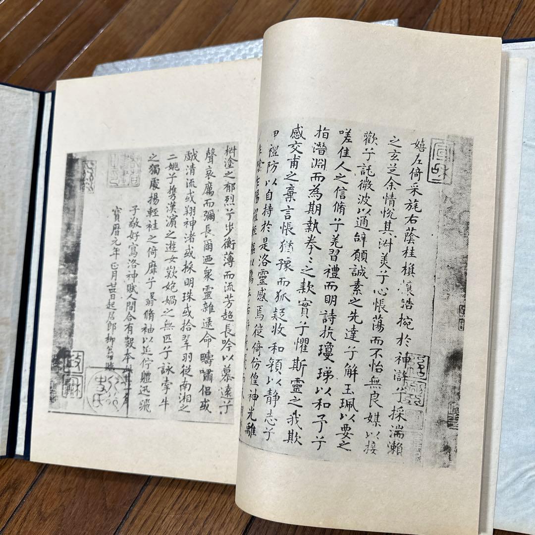 雍睦堂法書 民國三十一年 唐本 漢籍 古書 古文書