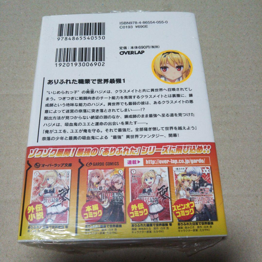 【サイン本】ありふれた職業で世界最強 1