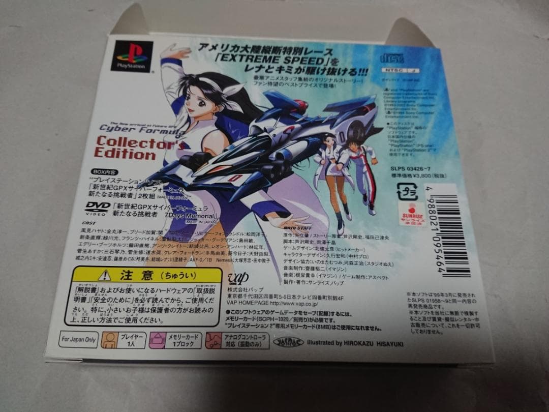 PS サイバーフォーミュラ 新たなる挑戦者 コレクターズエディション 限定版