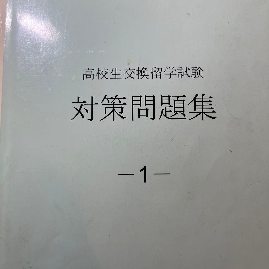 エルティス ELTiS 対策問題集 3冊