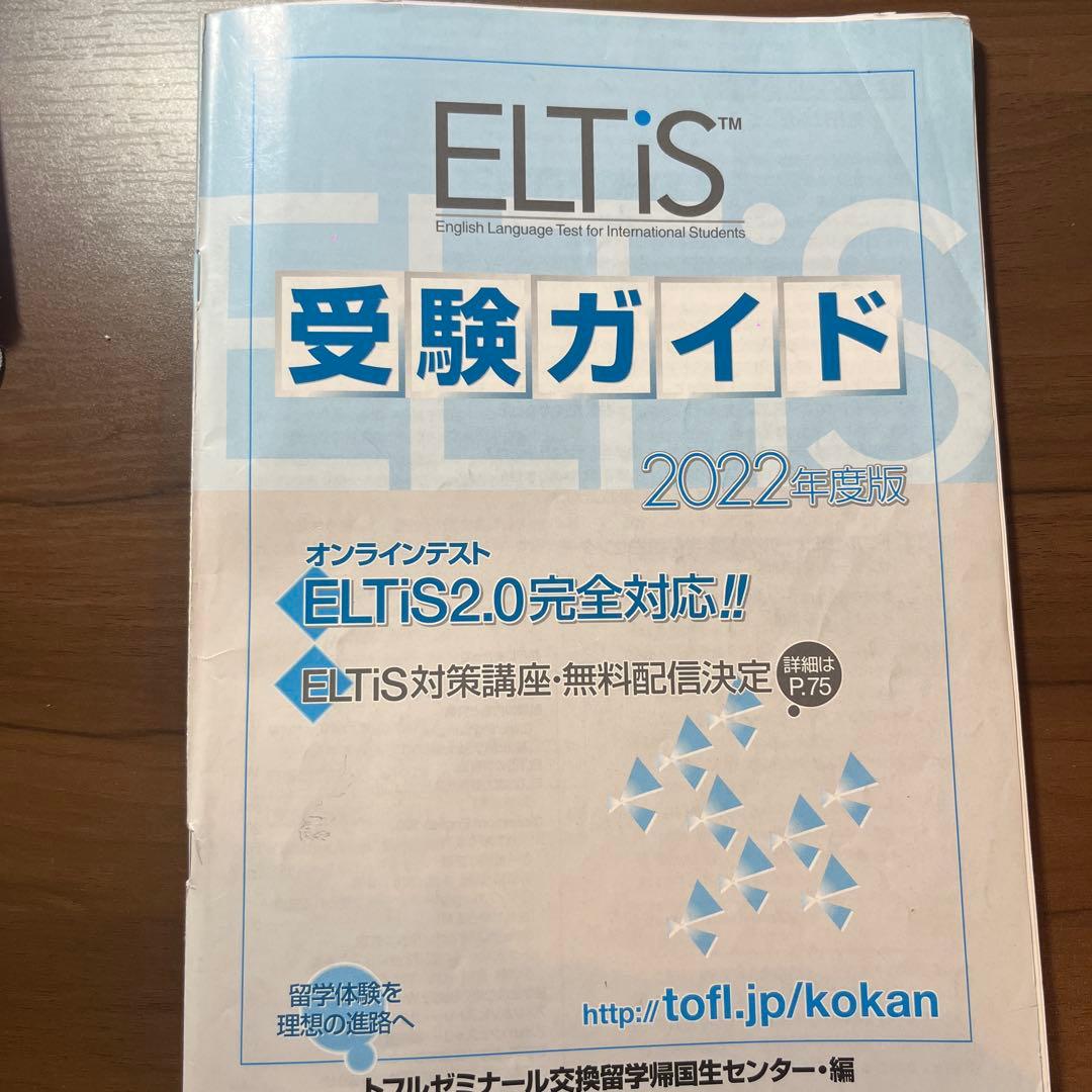 エルティス ELTiS 対策問題集 3冊