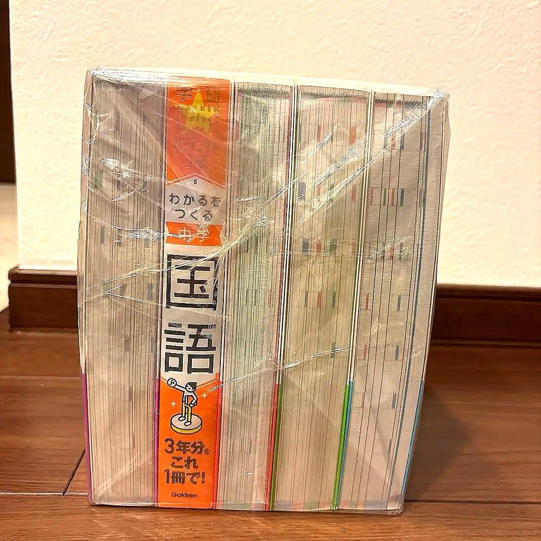 最終値下げ！【美品】わかるをつくる 中学 5教科セット