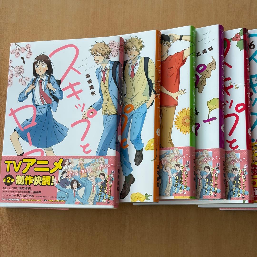 新品同様 スキップとローファー 全12巻セット 全巻
