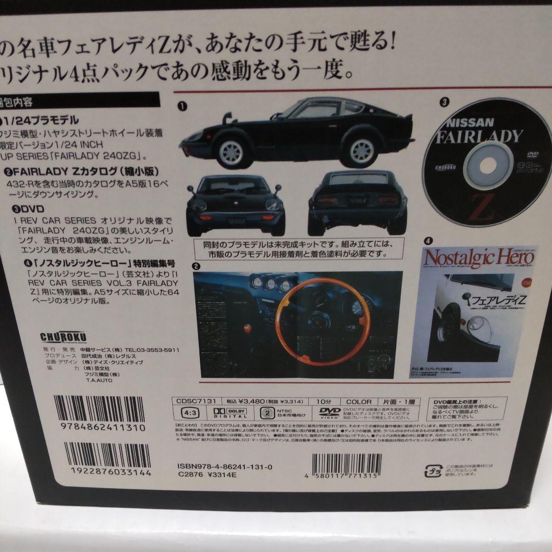 フェアレディＺのプラモデル＆カタログ＆DVD＆フェアレディＺ特別編集雑誌レア物