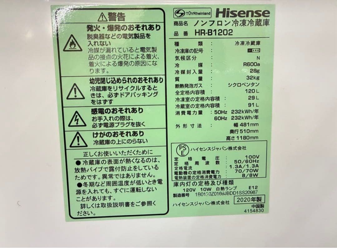 【高年式】2020年式 120L Hisense 冷凍冷蔵庫 HR-B1202