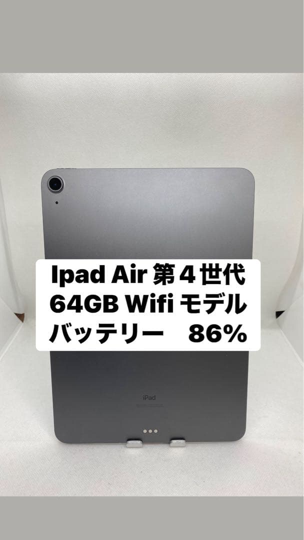iPad Air 第4世代 64GB WiFiモデル. 4Q16M