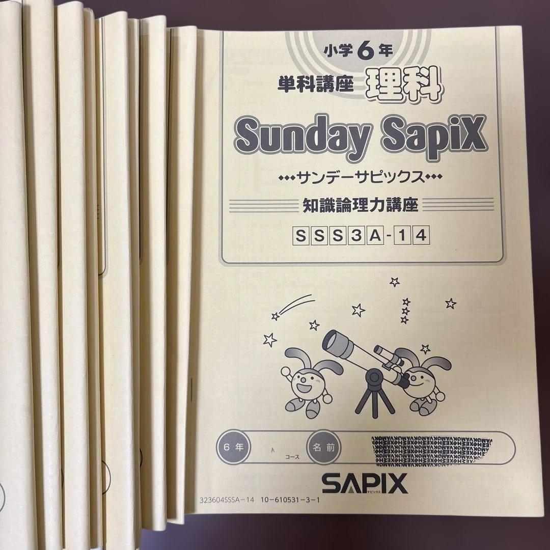 早い者勝ち！2023年度小学6年 単科講座 理科 Sunday Sapix