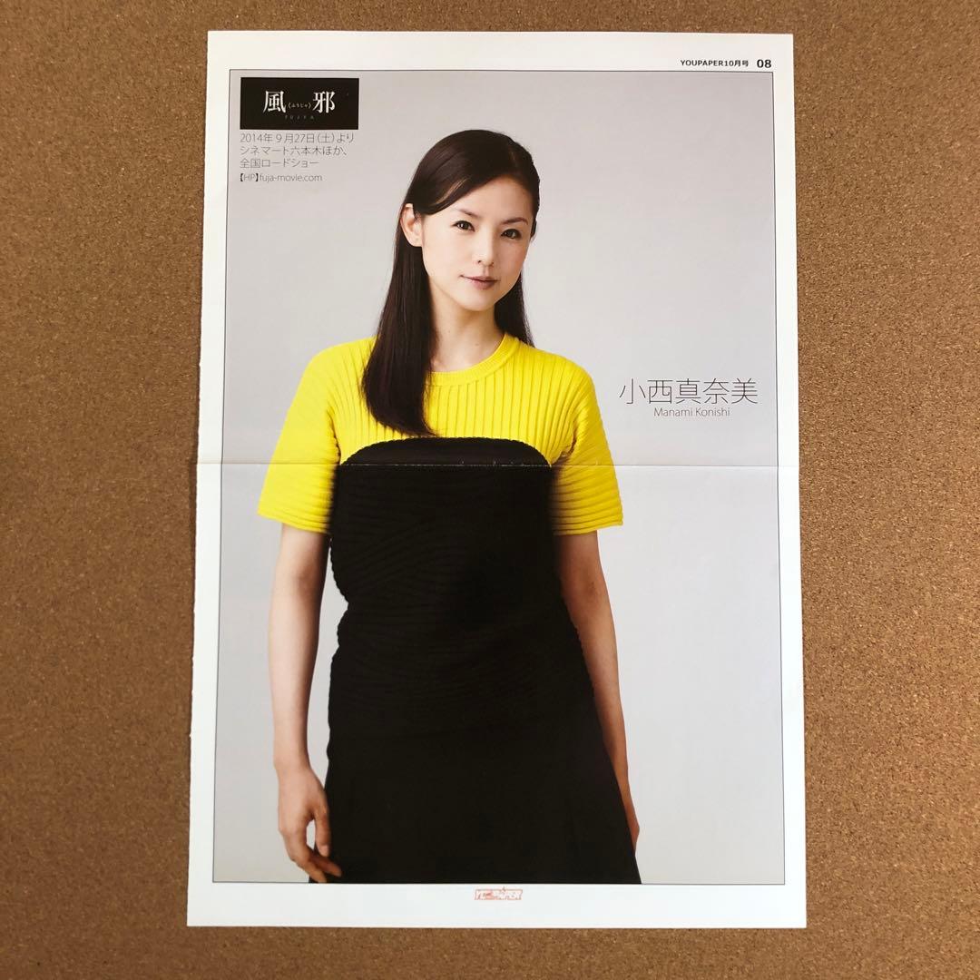 【SALE】小西真奈美さん掲載3ページ（ポスターサイズ）