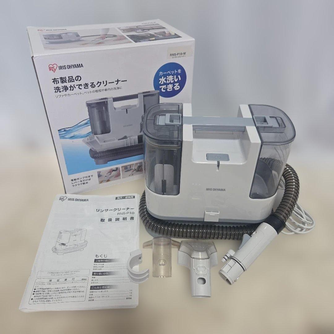 極美品☆アイリスオーヤマ リンサークリーナー RNS-P10-W