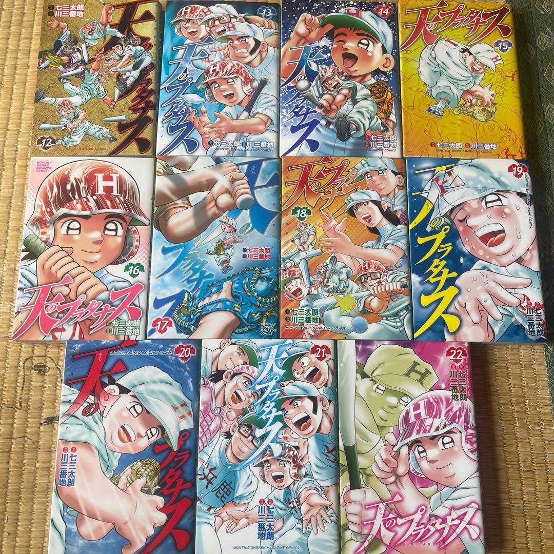 【限定まとめ出品】4P田中くん 風光る～甲子園～ 天のプラタナス