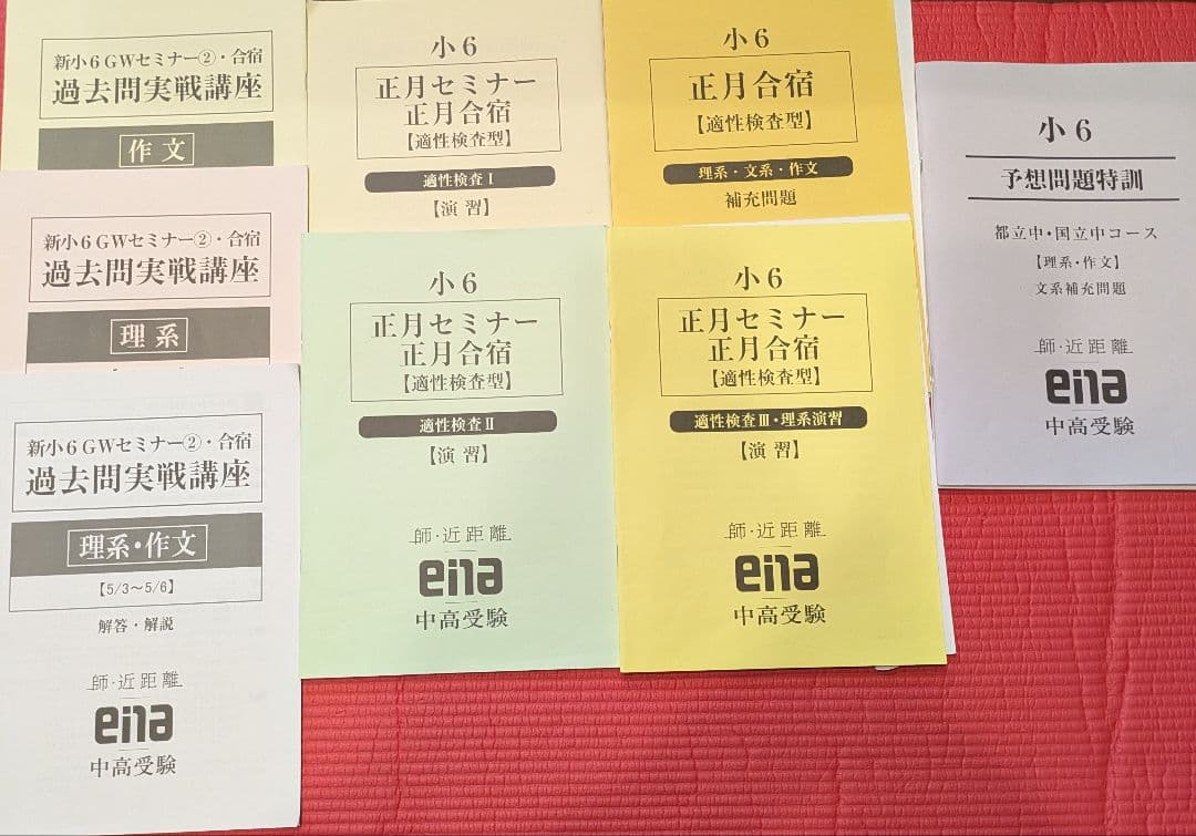 最新 ena 都立 過去問 金本 日曜特訓