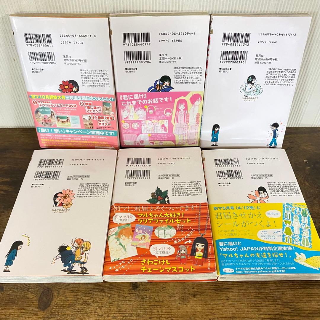 君に届け　1〜30巻＋ファンブック　30巻特装版　②
