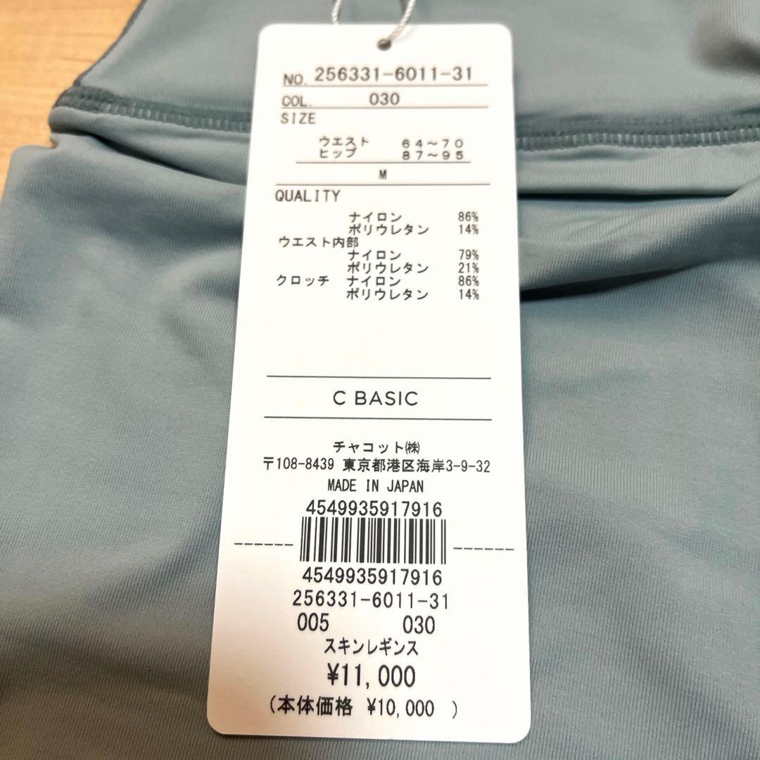 新品Chacott スキンレギンス　ヨガレギンス サイズM¥11000