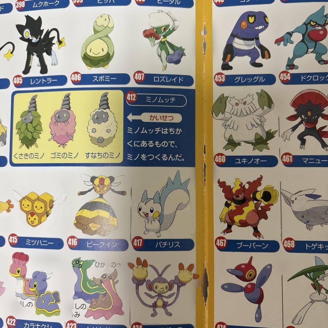 ポケモンをさがせ　7冊