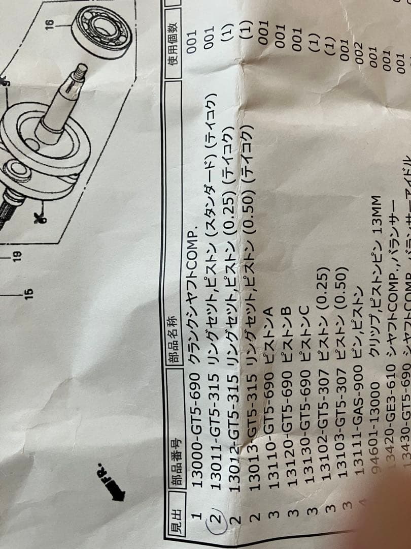 ホンダNSR80純正ピストンリングセット