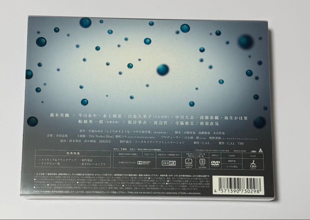 宮部みゆきミステリー パーフェクト・ブルー DVD-BOX〈6枚組〉