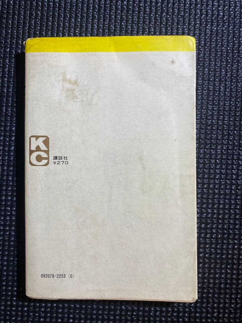 【初版】デビルマン5巻　永井豪 デビルマン 永井豪 講談社コミックス 初版